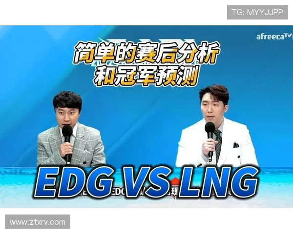 赛后分析：LNG与EDG灵活应变能力的深度对比与启示